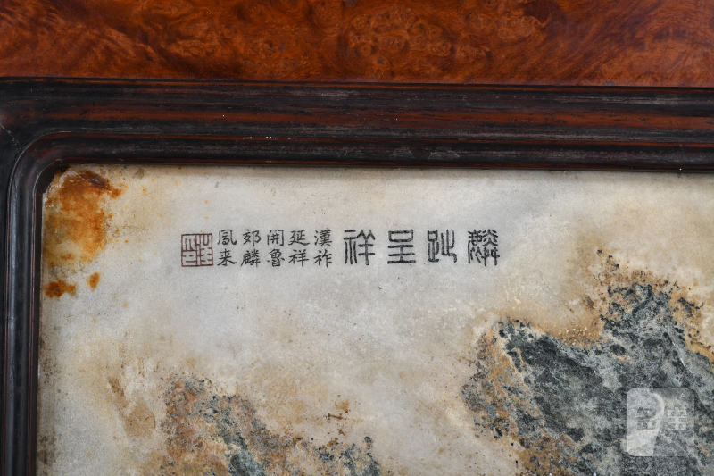 清 汪昱 天圆地方云石四条屏 - 图16